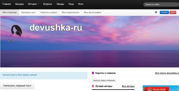 Портал для девушек - Девушка.ру или Что Мы Имеем?... Портал для девушек - Девушка.ру или Что Мы Имеем?...