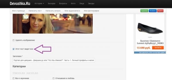 Портал для девушек - Девушка.ру или Что Мы Имеем?. Часть 1. Личный профиль и написание первого поста. Портал для девушек - Девушка.ру или Что Мы Имеем?. Часть 1. Личный профиль и написание первого поста.