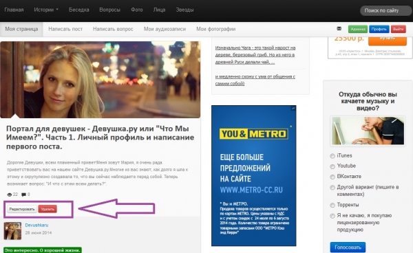 Портал для девушек - Девушка.ру или Что Мы Имеем?. Часть 1. Личный профиль и написание первого поста. Портал для девушек - Девушка.ру или Что Мы Имеем?. Часть 1. Личный профиль и написание первого поста.